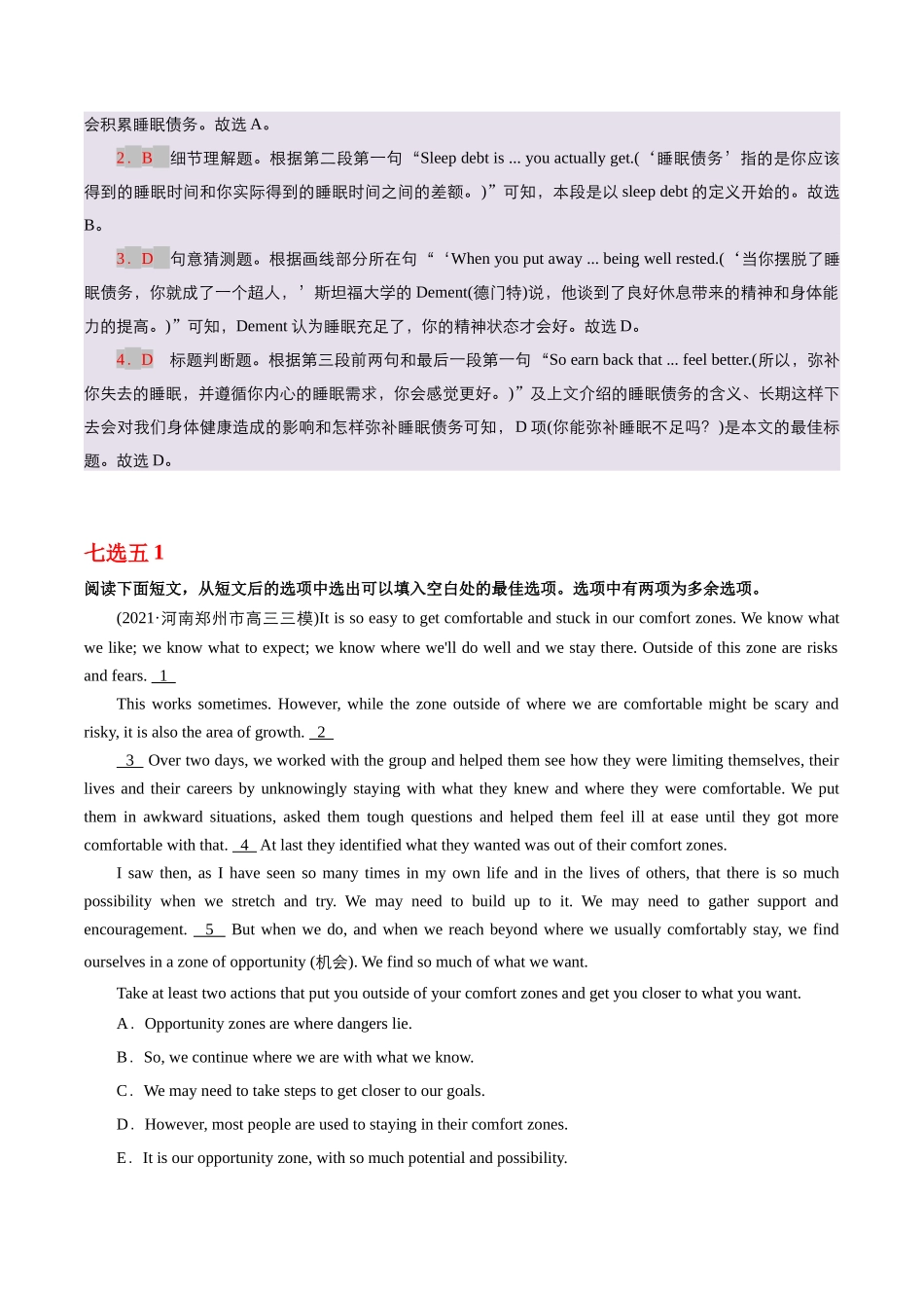 整合集训（19）2024年高中英语高三每日精选精练40分钟 （解析卷）.docx_第3页