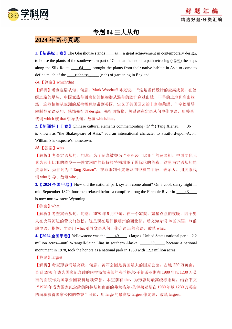 专题04 三大从句 (教师版)- （全国通用） .docx_第1页