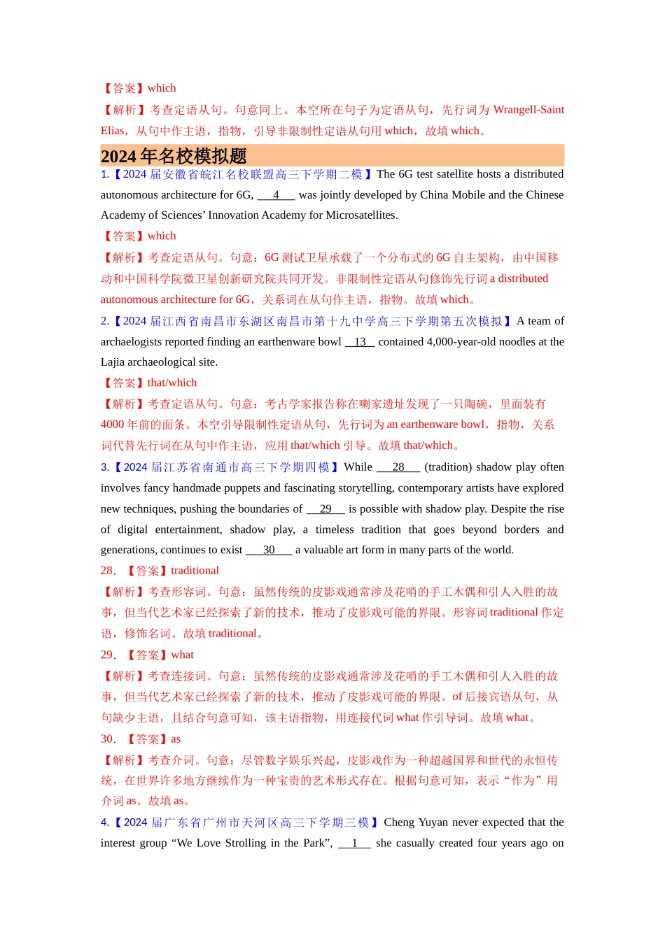 专题04 三大从句 (教师版)- （全国通用） .docx_第2页