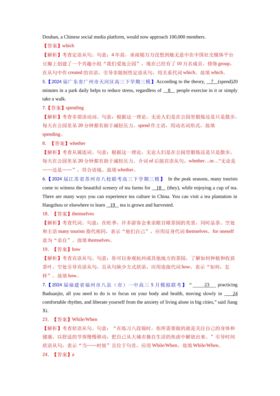 专题04 三大从句 (教师版)- （全国通用） .docx_第3页