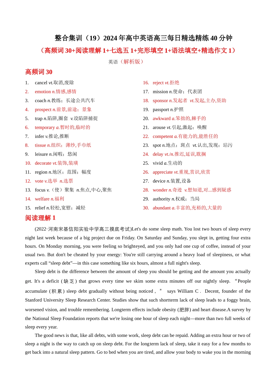 整合集训(19)2024年高中英语高三每日精选精练40分钟 (原卷版).docx_第1页