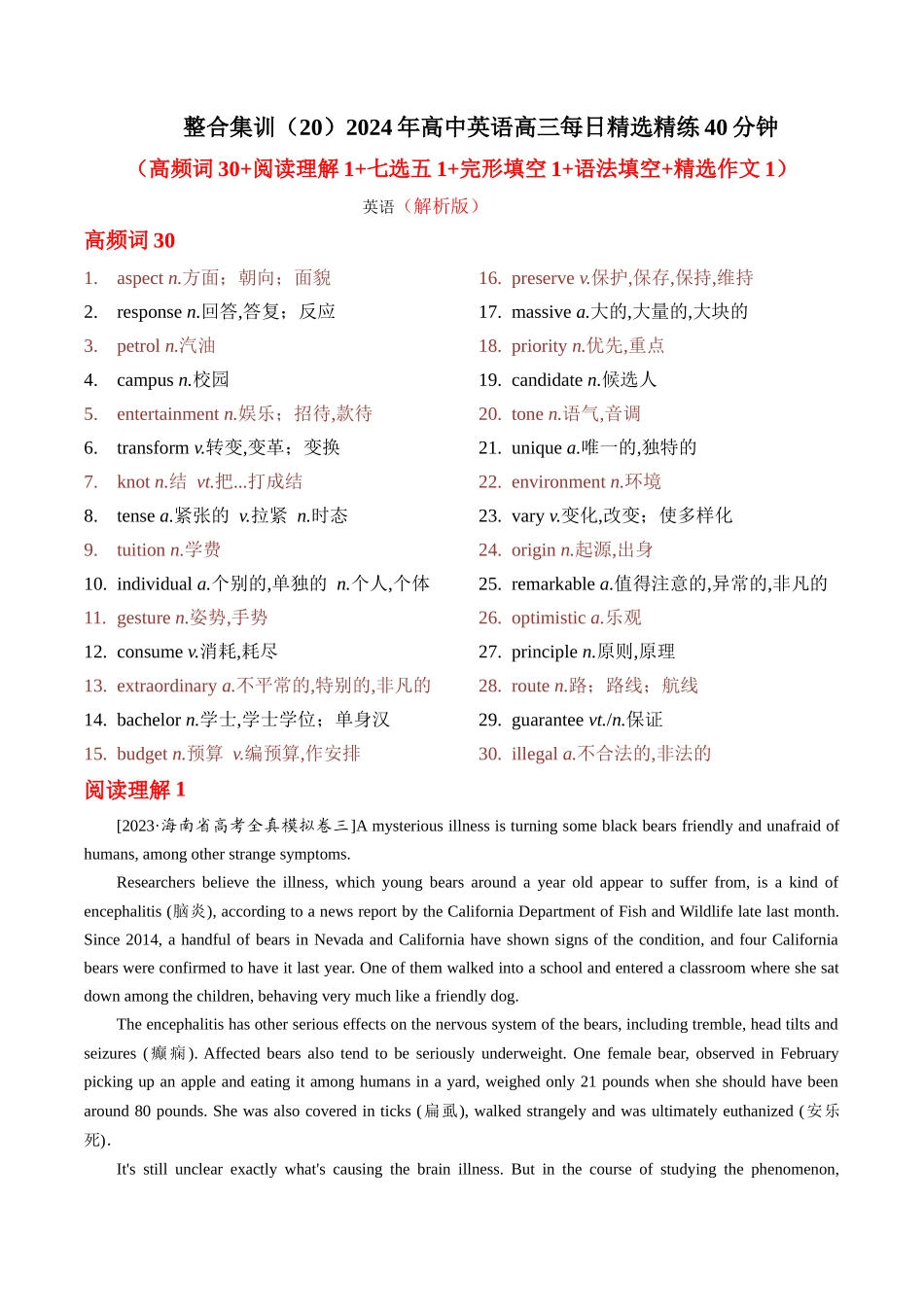 整合集训（20）2024年高中英语高三每日精选精练40分钟 （解析卷）.docx_第1页