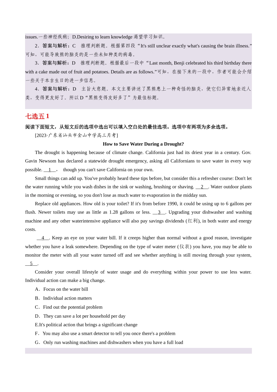 整合集训（20）2024年高中英语高三每日精选精练40分钟 （解析卷）.docx_第3页