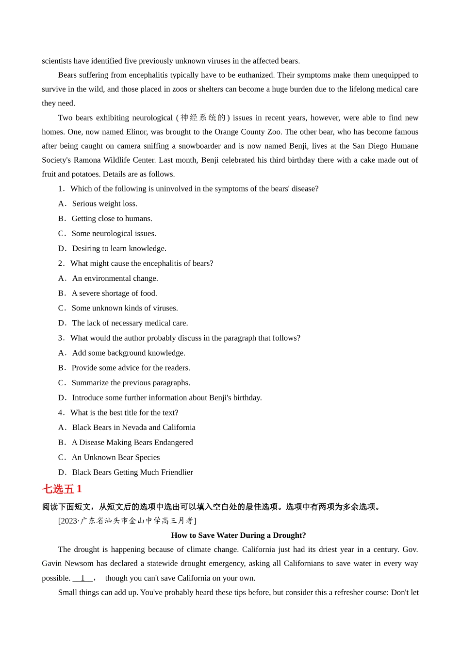 整合集训（20）2024年高中英语高三每日精选精练40分钟 （原卷版）.docx_第2页