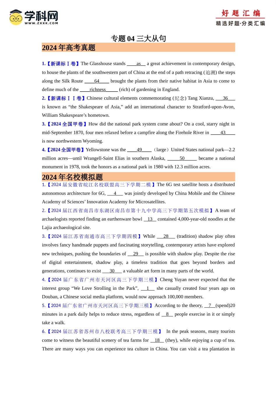 专题04 三大从句 (学生版)- （全国通用） .docx_第1页