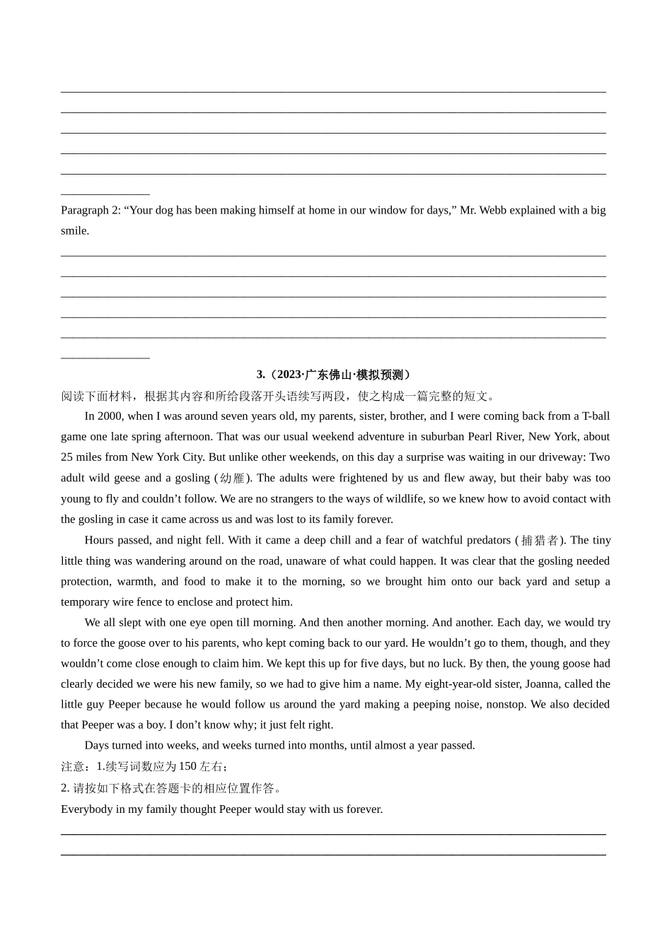 重点话题突破 01  人与动物（读后续写高频主题分类） (原卷版).docx_第3页