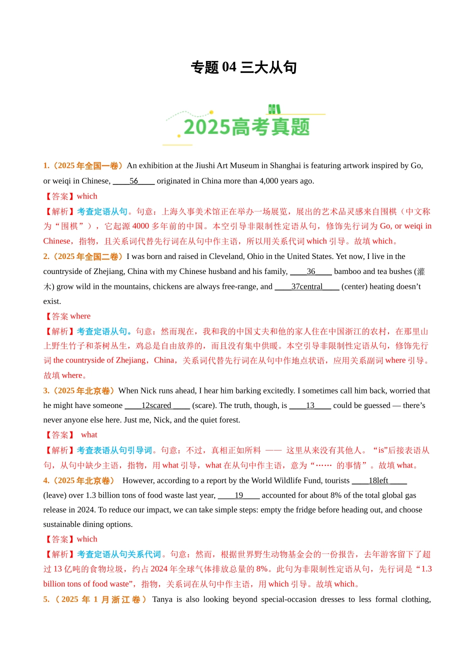 专题04 三大从句(全国通用)(教师版).docx_第1页