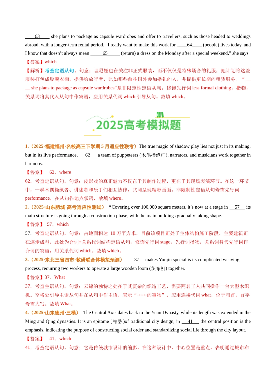 专题04 三大从句(全国通用)(教师版).docx_第2页