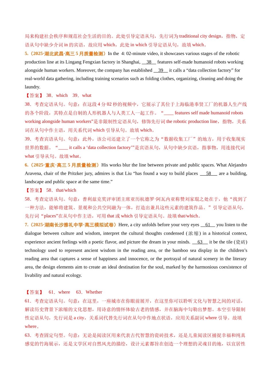 专题04 三大从句(全国通用)(教师版).docx_第3页