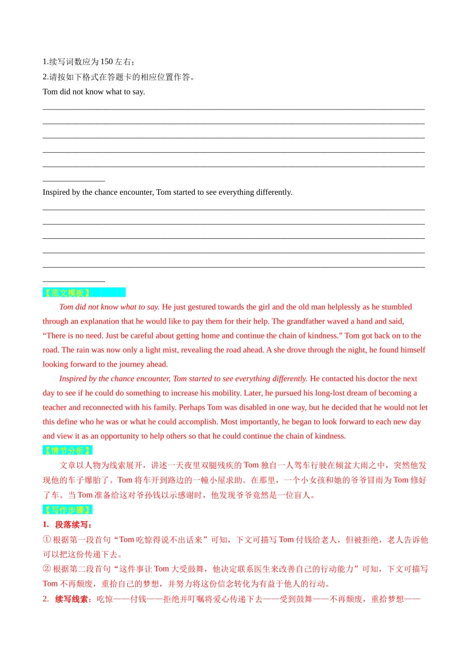 重点话题突破 02  助人、善行、义举类（读后续写高频主题分类）（讲义）（解析版）.docx_第2页