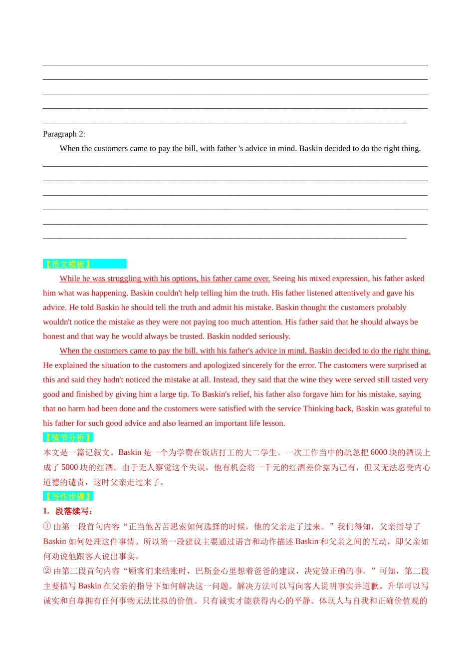 重点话题突破 03  亲情、友情类（读后续写高频主题分类）（讲义）（解析版）.docx_第2页
