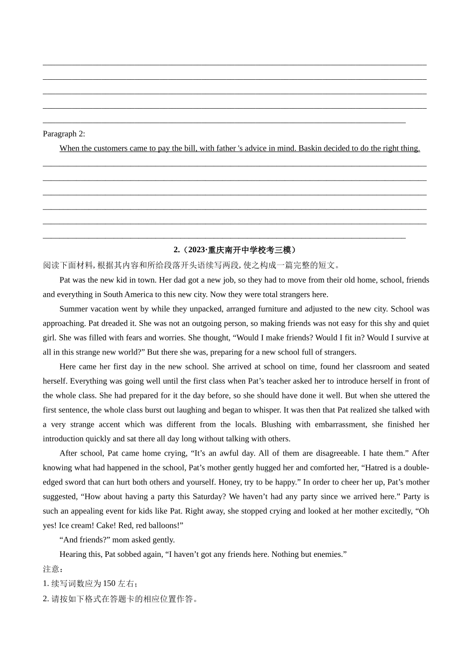 重点话题突破 03  亲情、友情类（读后续写高频主题分类）（讲义）（原卷版）.docx_第2页