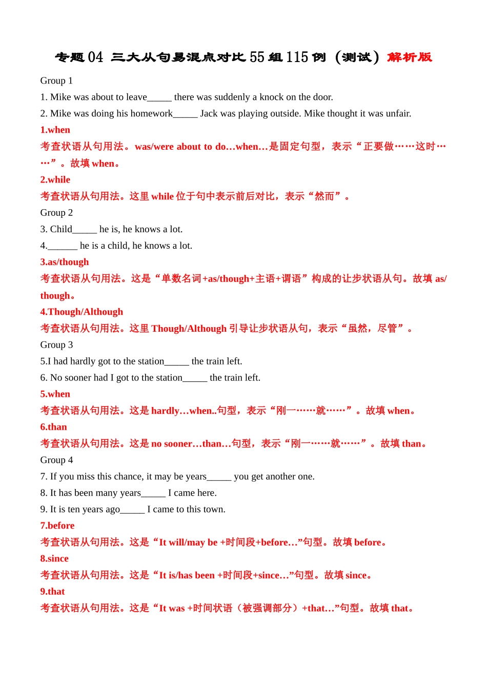 专题04 三大从句易混点对比55组115例（清单） -2024年高考英语一轮复习知识清单（全国通用）解析版.docx_第1页