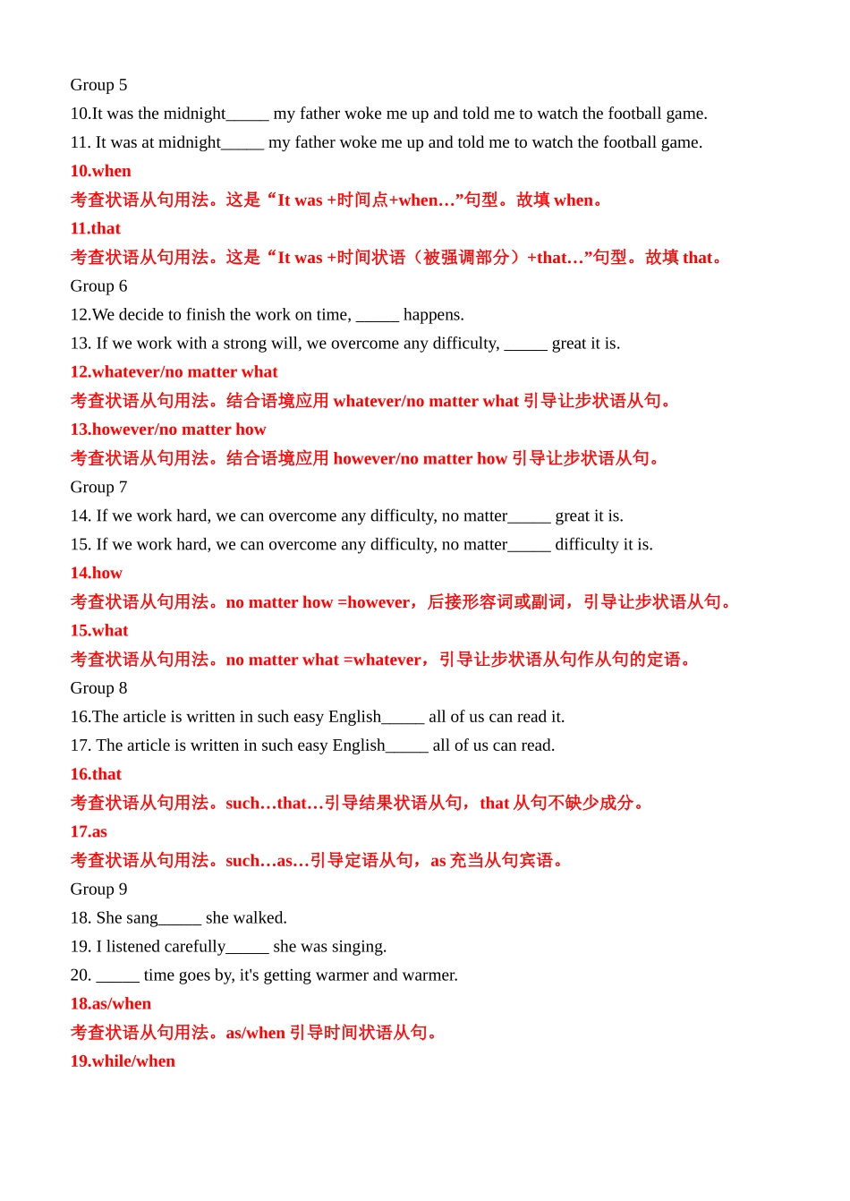 专题04 三大从句易混点对比55组115例（清单） -2024年高考英语一轮复习知识清单（全国通用）解析版.docx_第2页