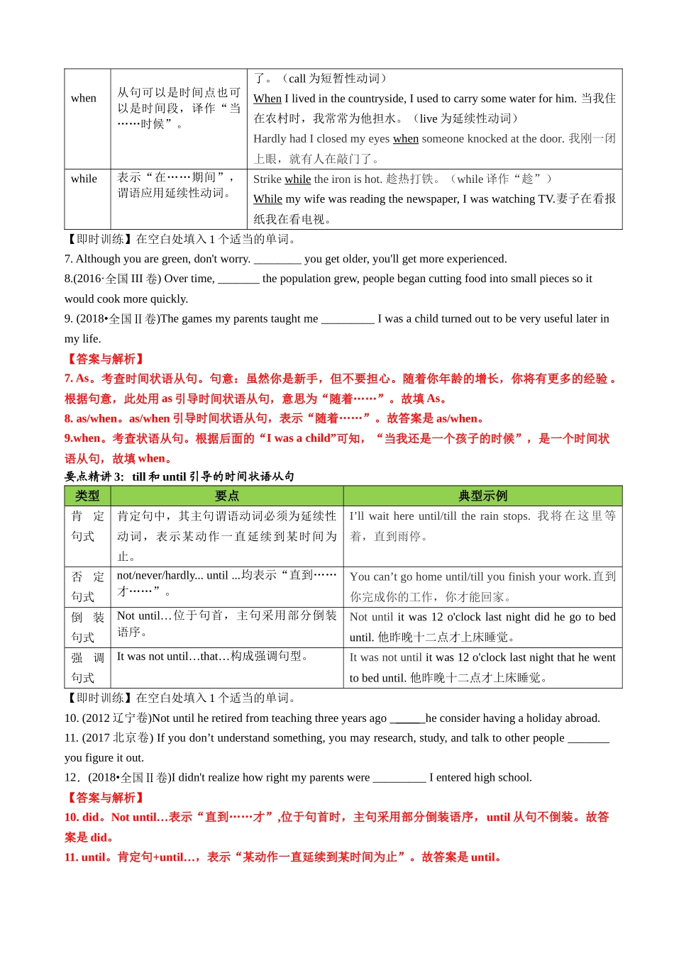 专题04 时间原因方式地点比较状语从句(讲义)-2024年高考英语语法知识清单+外刊原创语法填空(解析版).docx_第3页