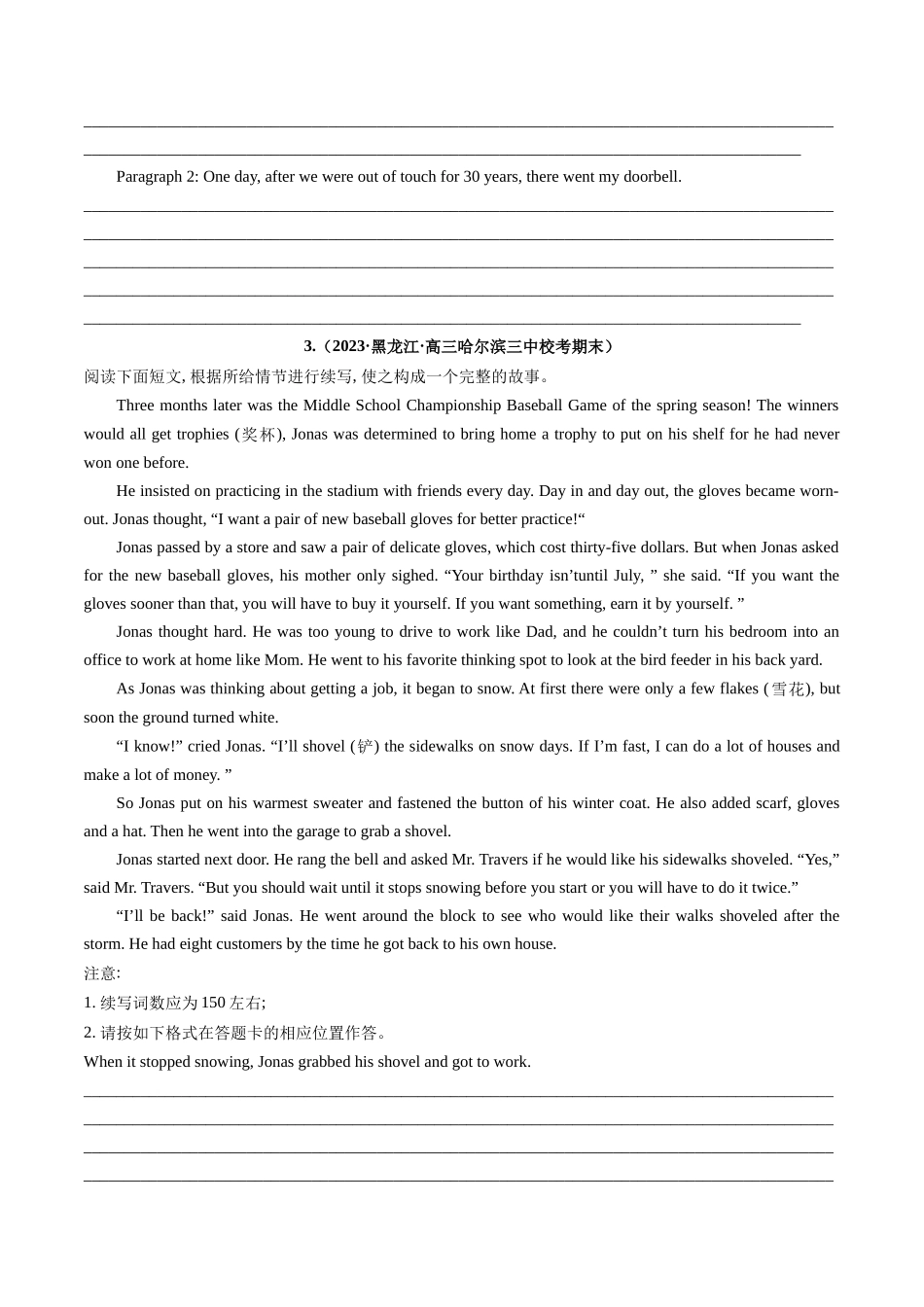 重点话题突破 05  个人成长感悟类（读后续写高频主题分类）（讲义）（原卷版）.docx_第3页