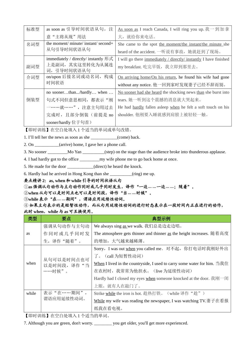专题04 时间原因方式地点比较状语从句（讲义）-2024年高考英语语法知识清单+外刊原创语法填空（原卷版）.docx_第2页