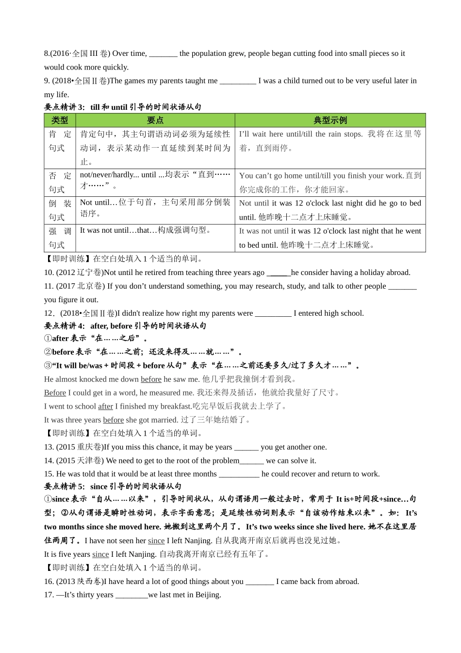专题04 时间原因方式地点比较状语从句（讲义）-2024年高考英语语法知识清单+外刊原创语法填空（原卷版）.docx_第3页
