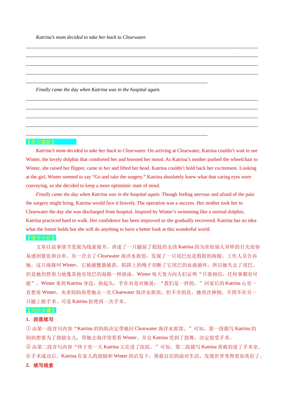 重点话题突破 06  个人成长感悟类（读后续写高频主题分类）（讲义）（解析版）.docx_第2页