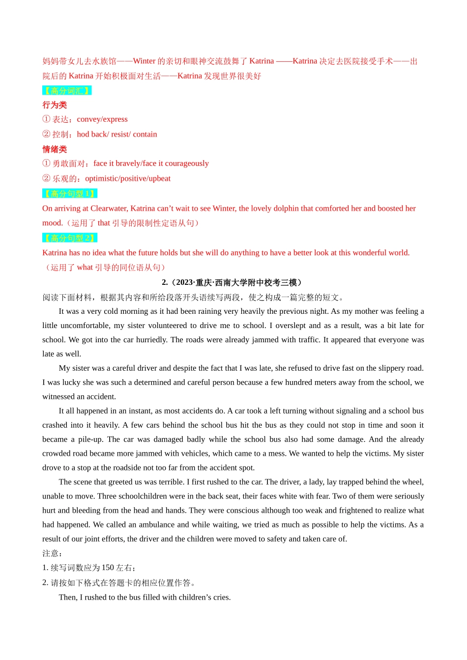 重点话题突破 06  个人成长感悟类（读后续写高频主题分类）（讲义）（解析版）.docx_第3页