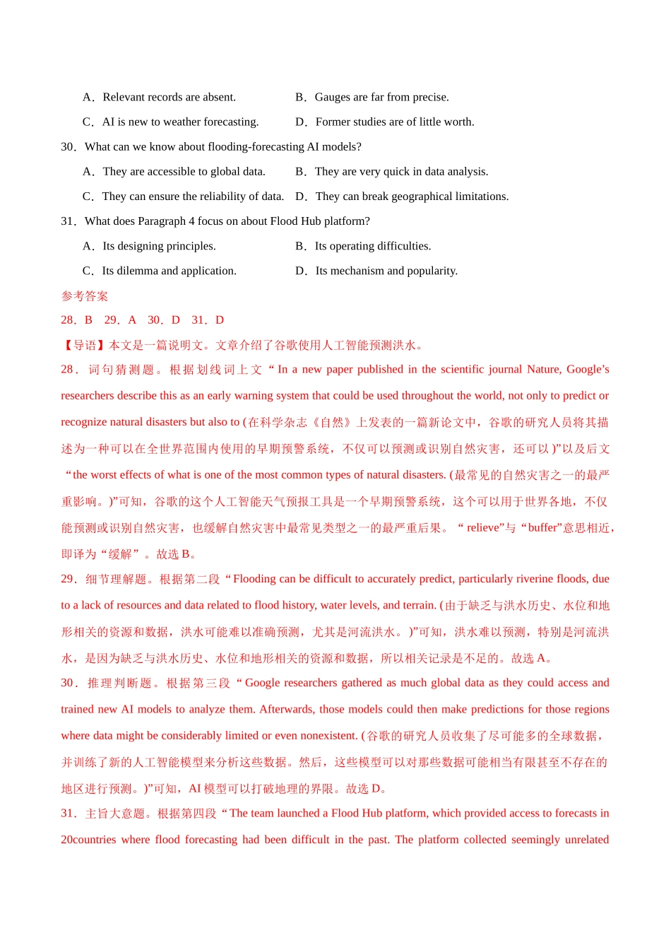 专题04 说明文、议论文阅读（教师版）.docx_第2页