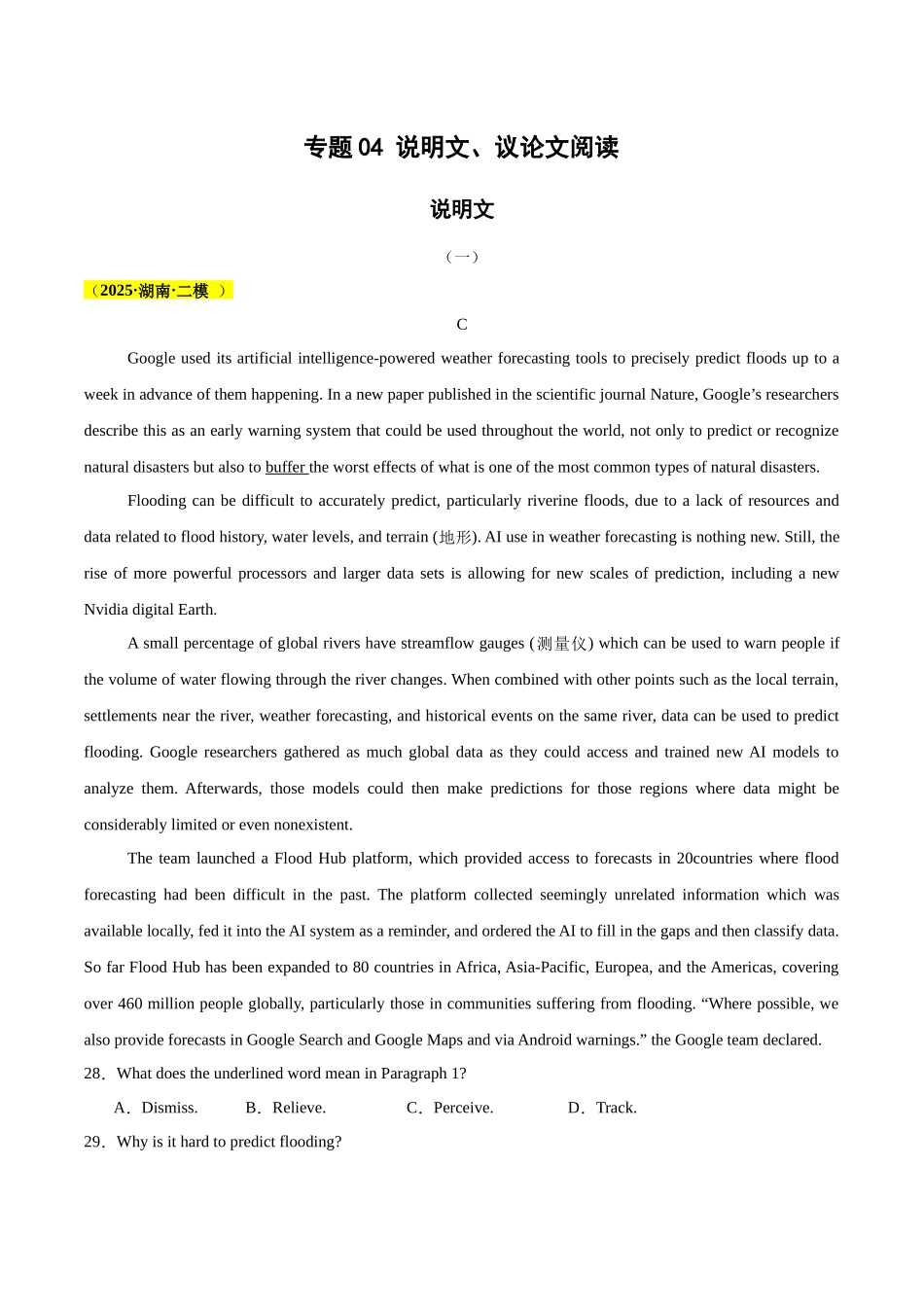 专题04 说明文、议论文阅读（学生版）.docx_第1页