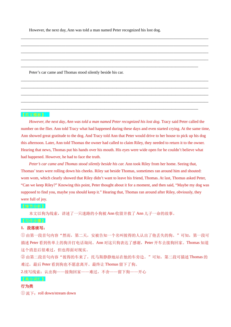 重点话题突破 07  生活故事类（读后续写高频主题分类）（讲义）（解析版）.docx_第2页