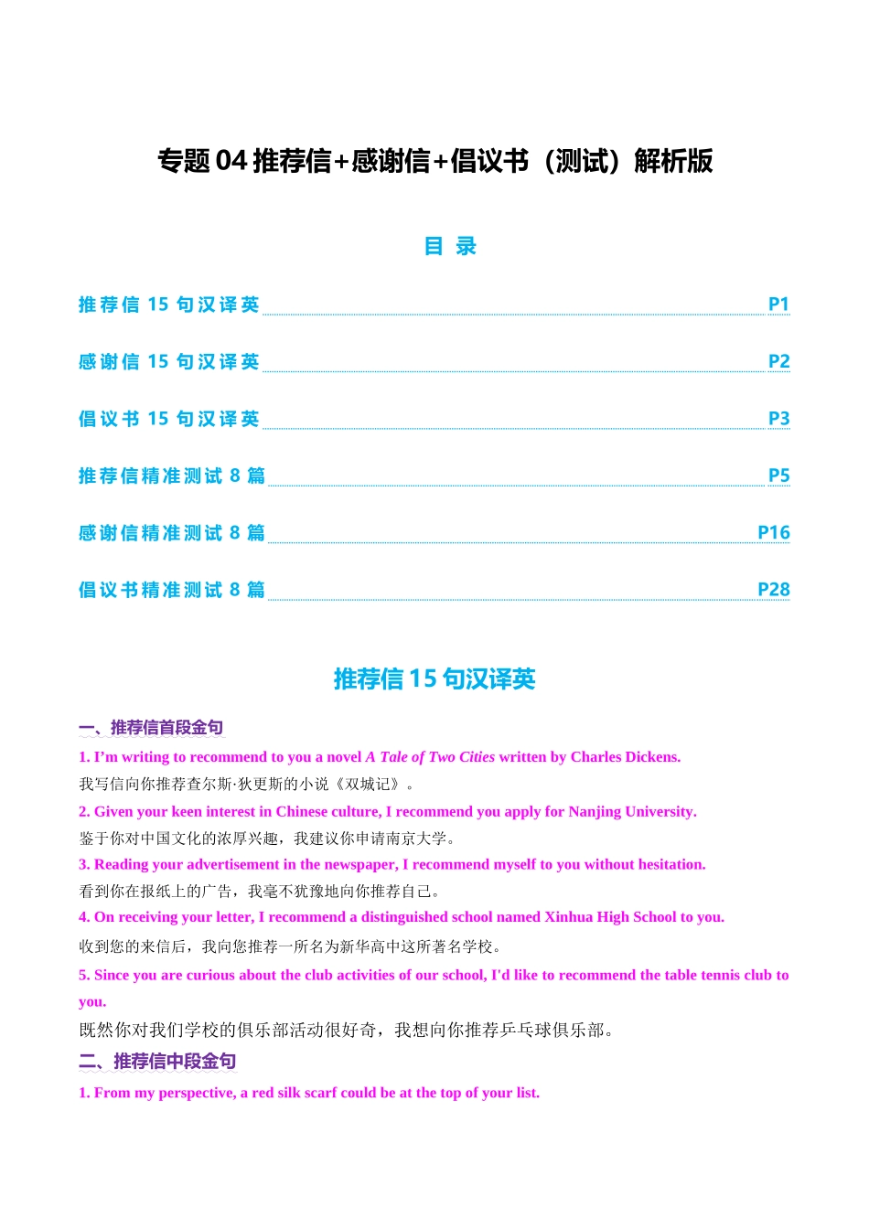 专题04 推荐信+感谢信+倡议书（测试）（教师版）.docx_第1页