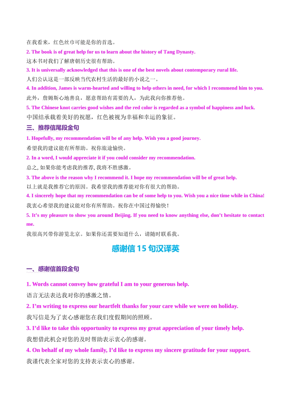 专题04 推荐信+感谢信+倡议书（测试）（教师版）.docx_第2页