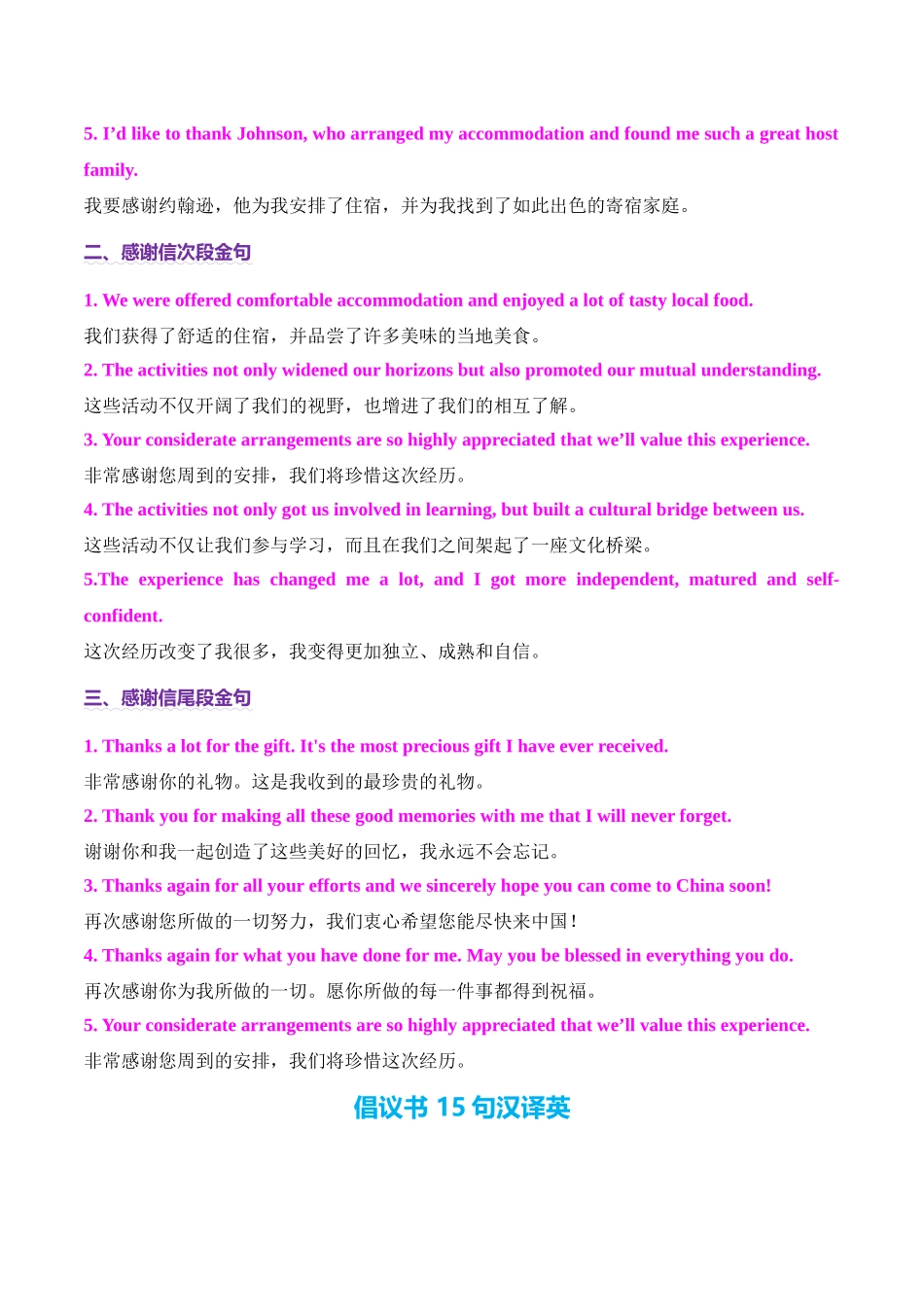 专题04 推荐信+感谢信+倡议书（测试）（教师版）.docx_第3页