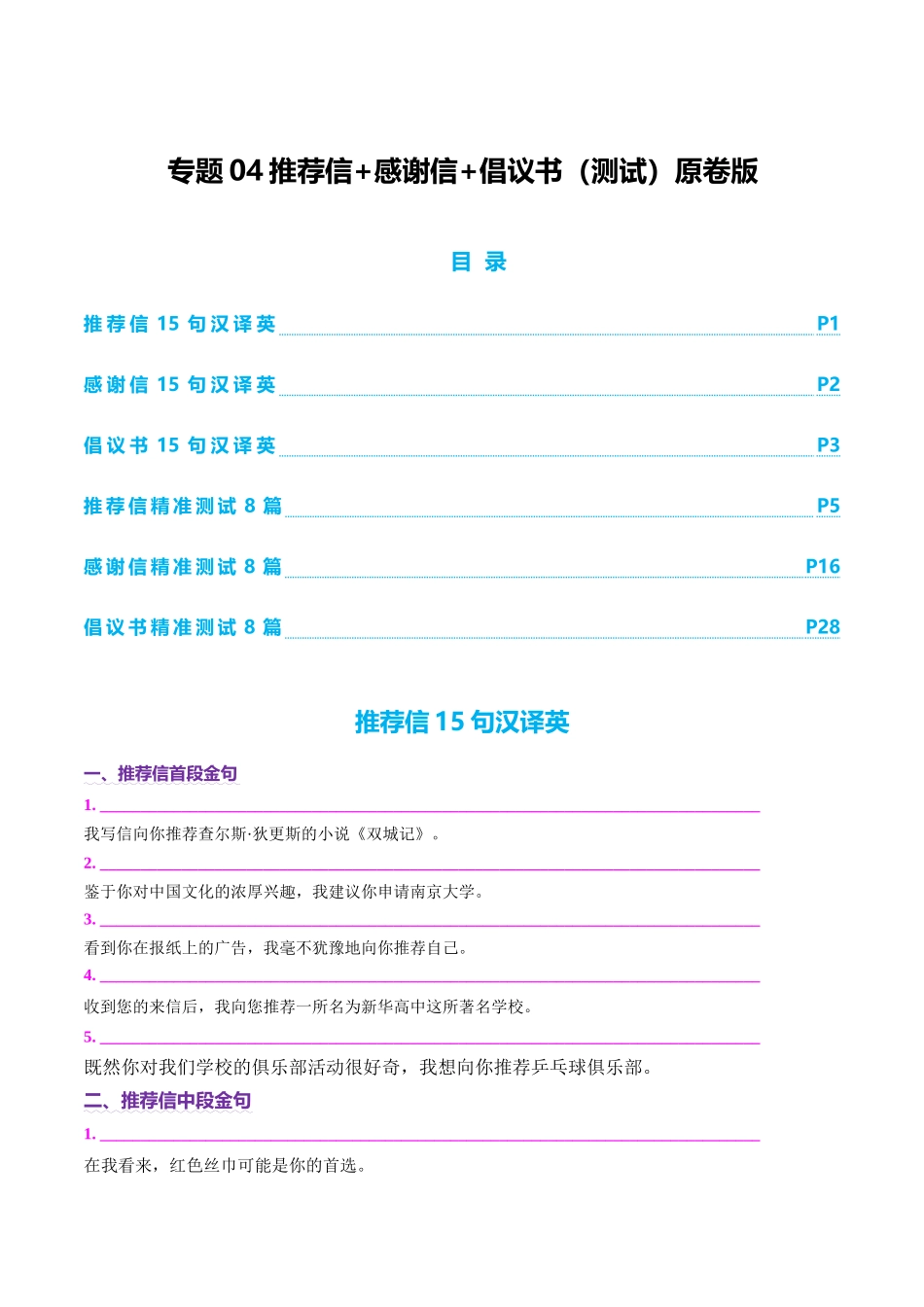 专题04 推荐信+感谢信+倡议书（测试）（学生版）.docx_第1页