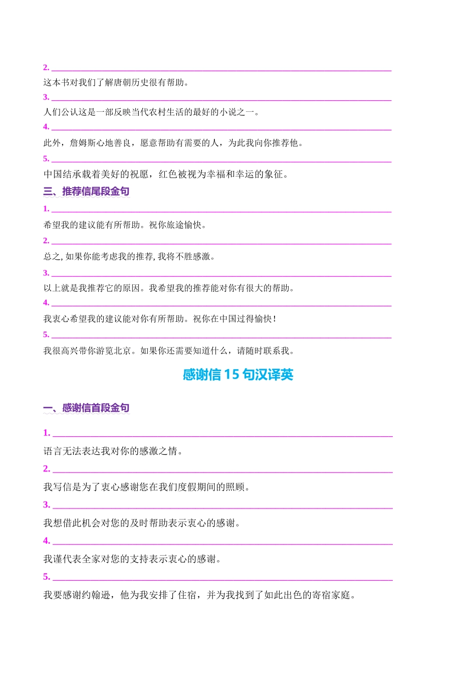 专题04 推荐信+感谢信+倡议书（测试）（学生版）.docx_第2页