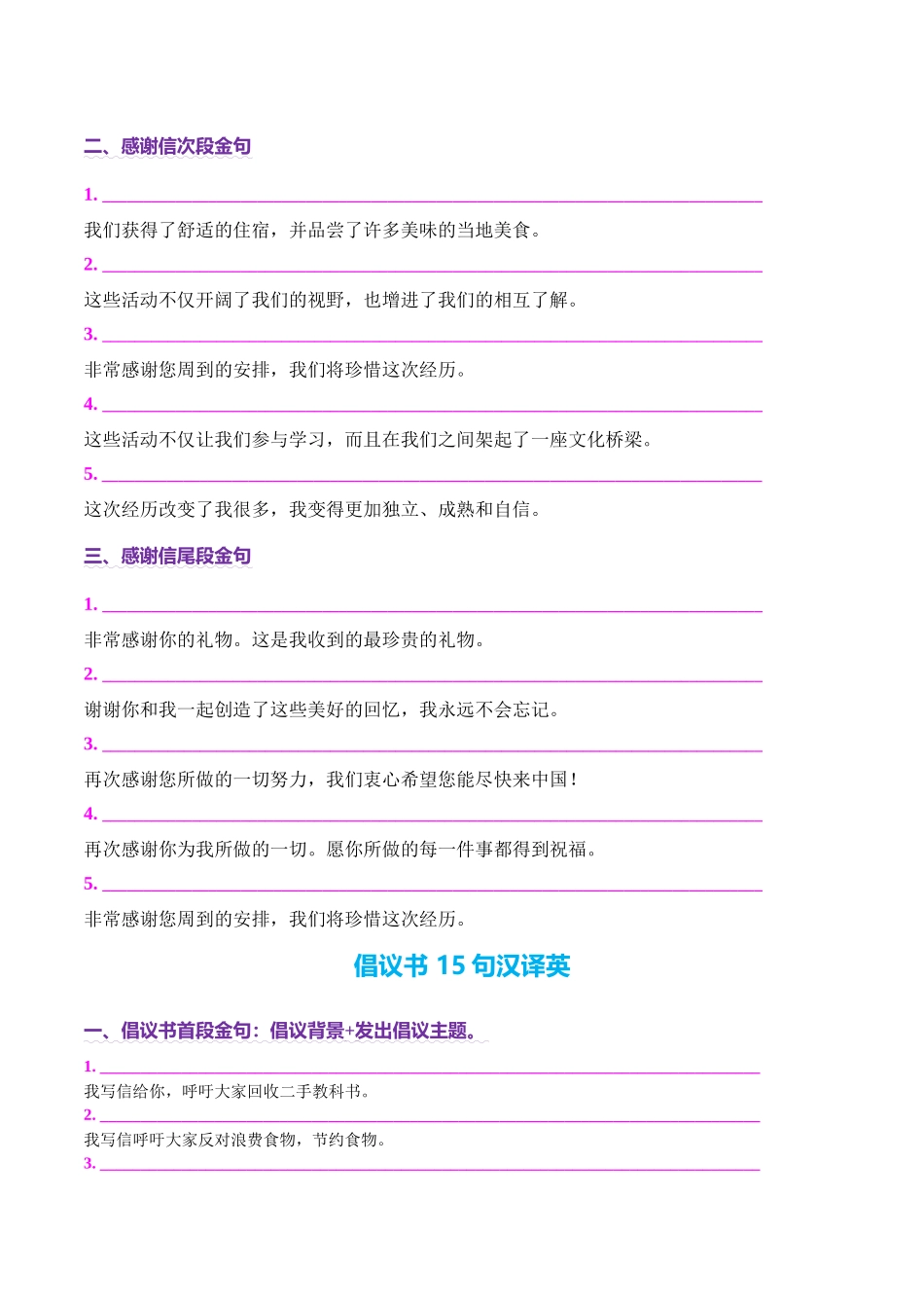 专题04 推荐信+感谢信+倡议书（测试）（学生版）.docx_第3页