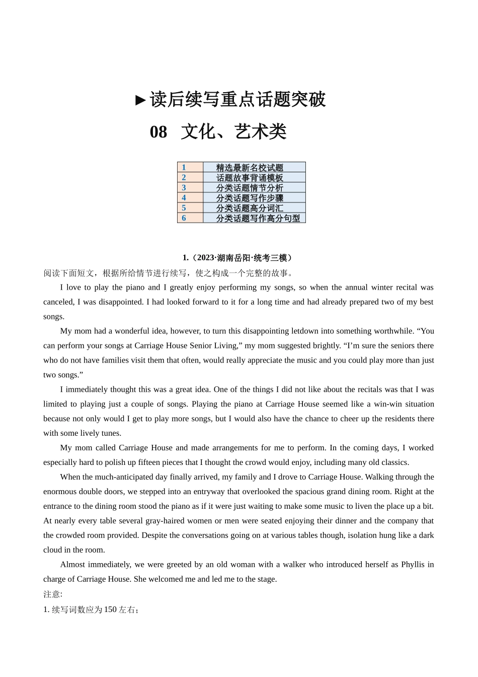 重点话题突破 08 文化、艺术类(读后续写高频主题分类)(讲义)(原卷版).docx_第1页