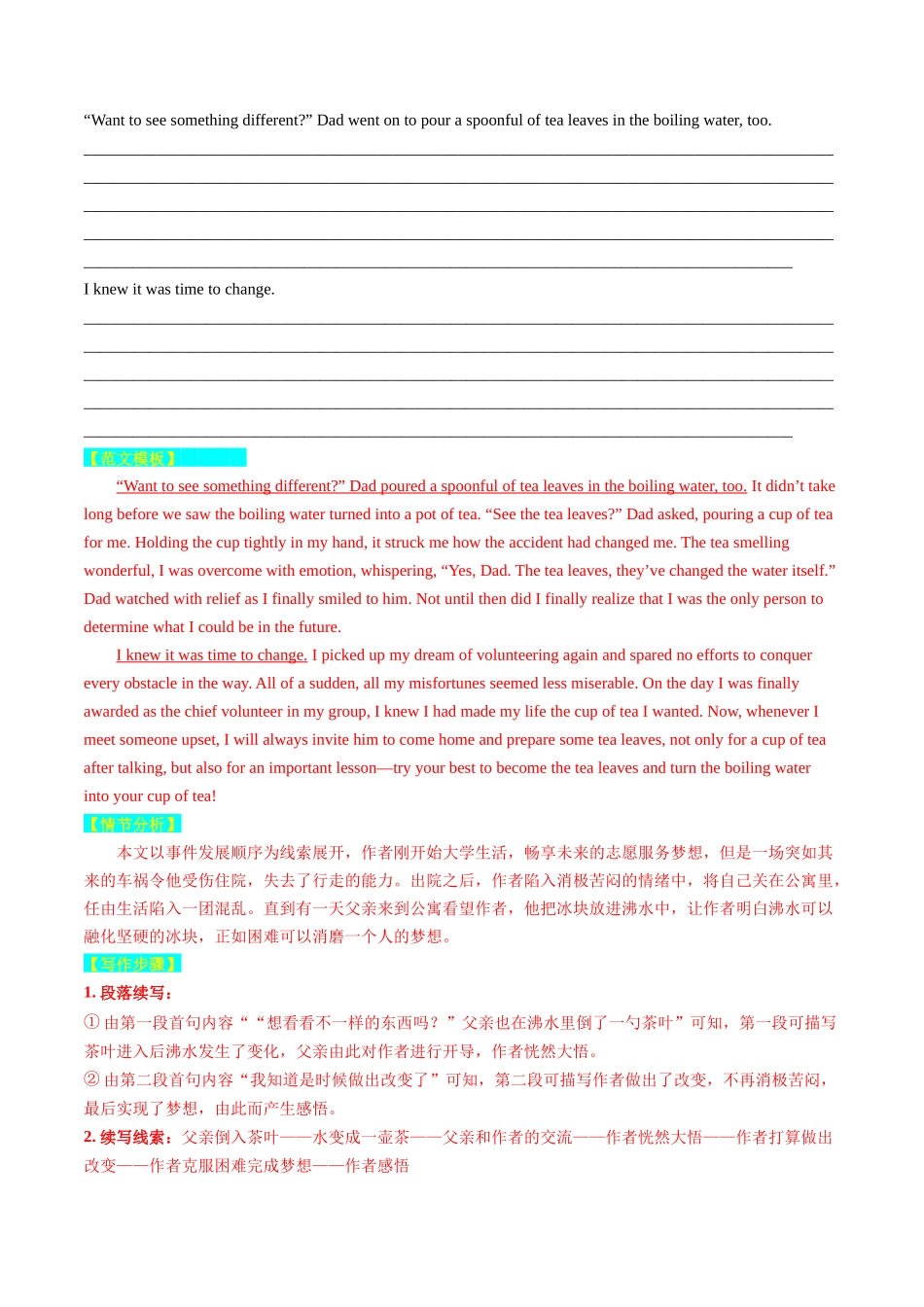 重点话题突破 09  励志故事类（读后续写高频主题分类）（讲义）（解析版）.docx_第2页