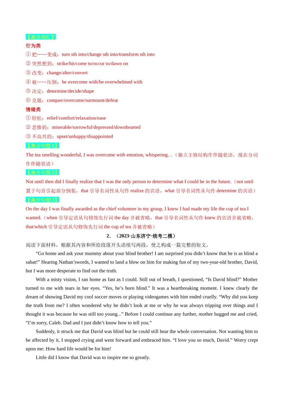 重点话题突破 09  励志故事类（读后续写高频主题分类）（讲义）（解析版）.docx_第3页