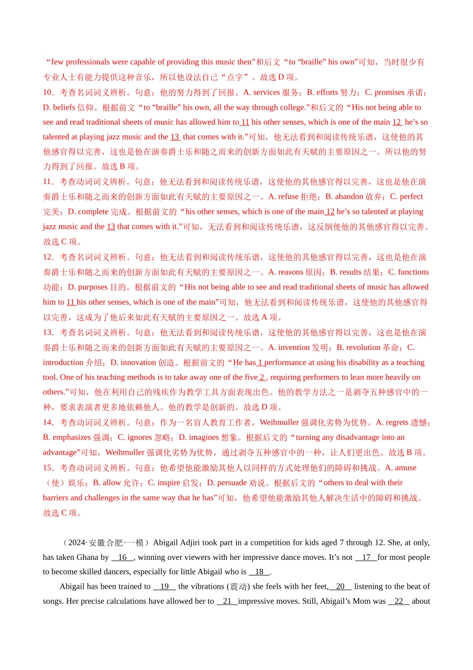 专题04 完形填空（新高考专用）（解析版）.docx_第3页