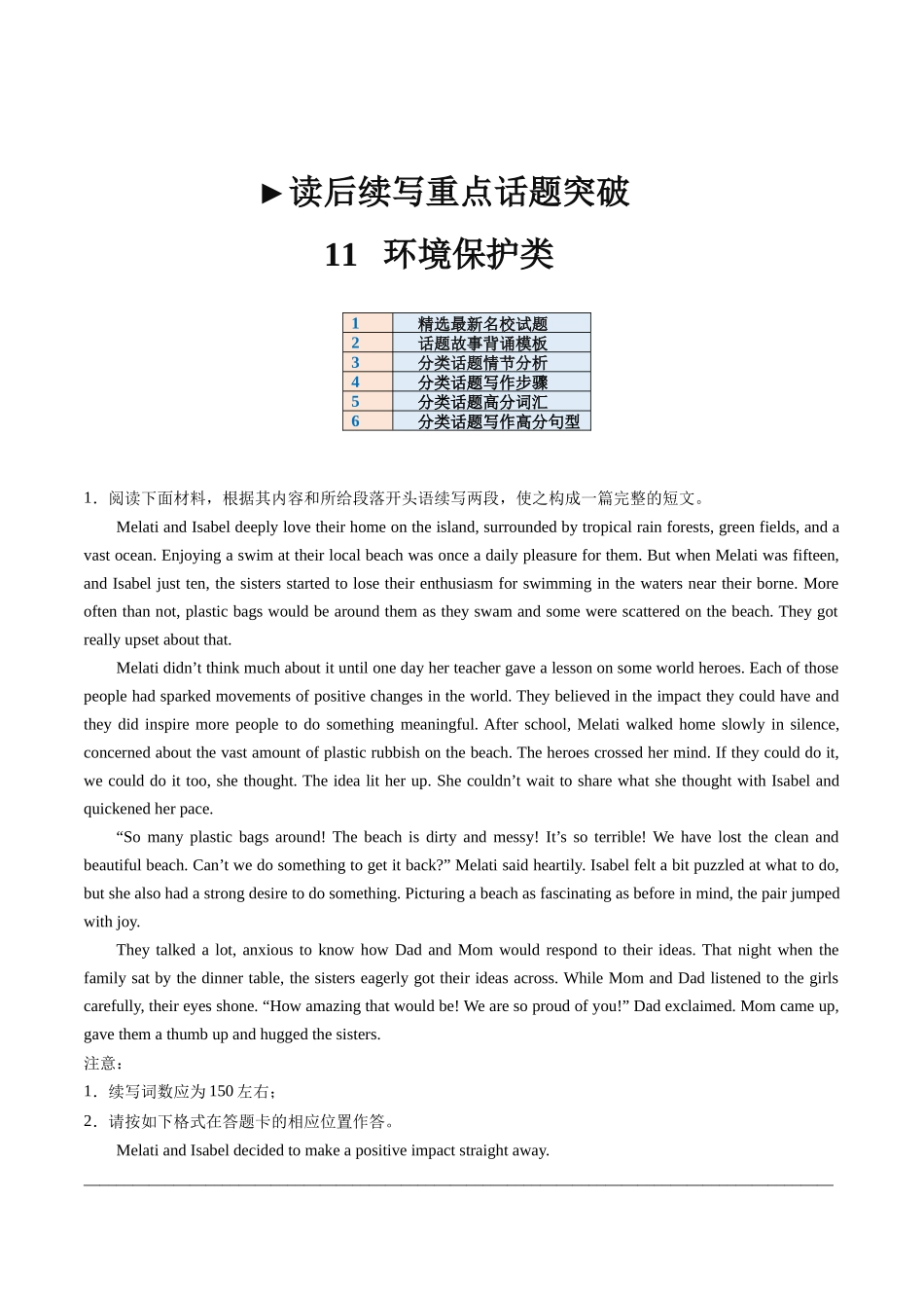 重点话题突破 11 环境保护类(读后续写高频主题分类)(讲义)(解析版).docx_第1页