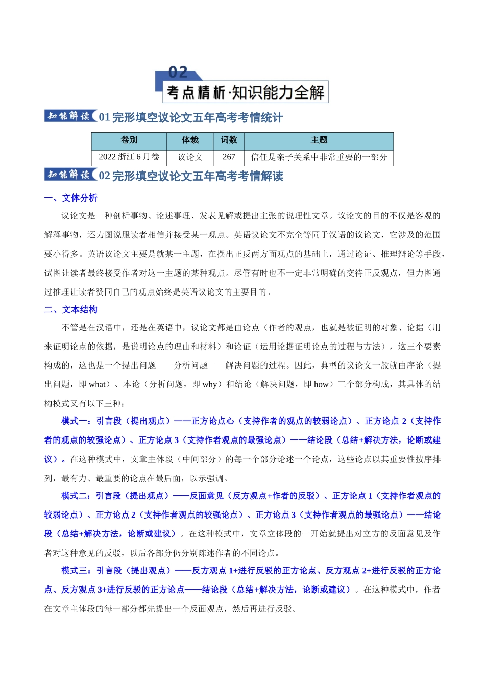 专题04 完形填空议论文（知识清单）（教师版）.docx_第3页