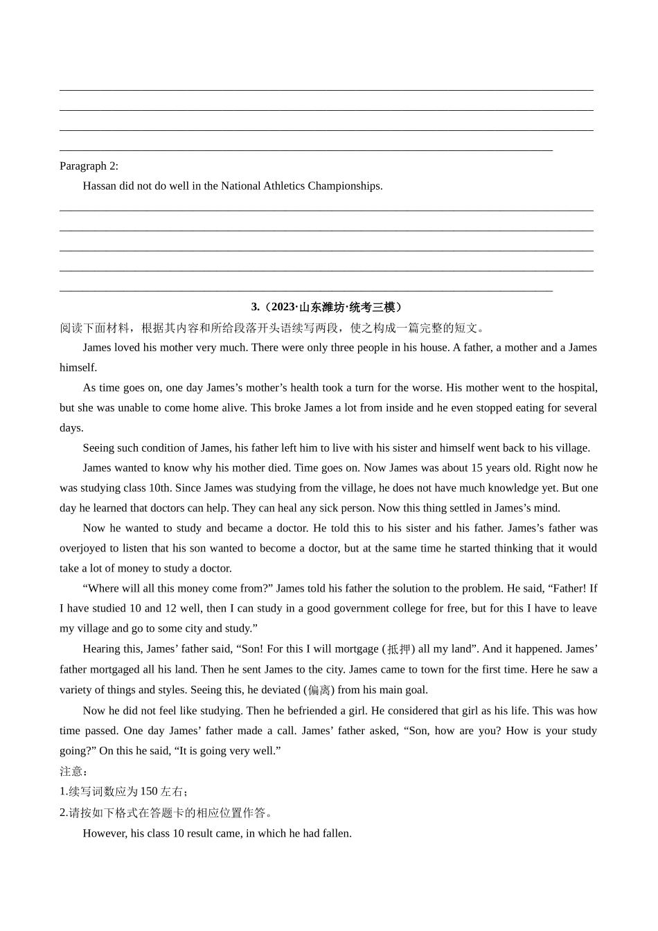 重点话题突破 12  学校生活、学习类（读后续写高频主题分类）（讲义）（原卷版）.docx_第3页