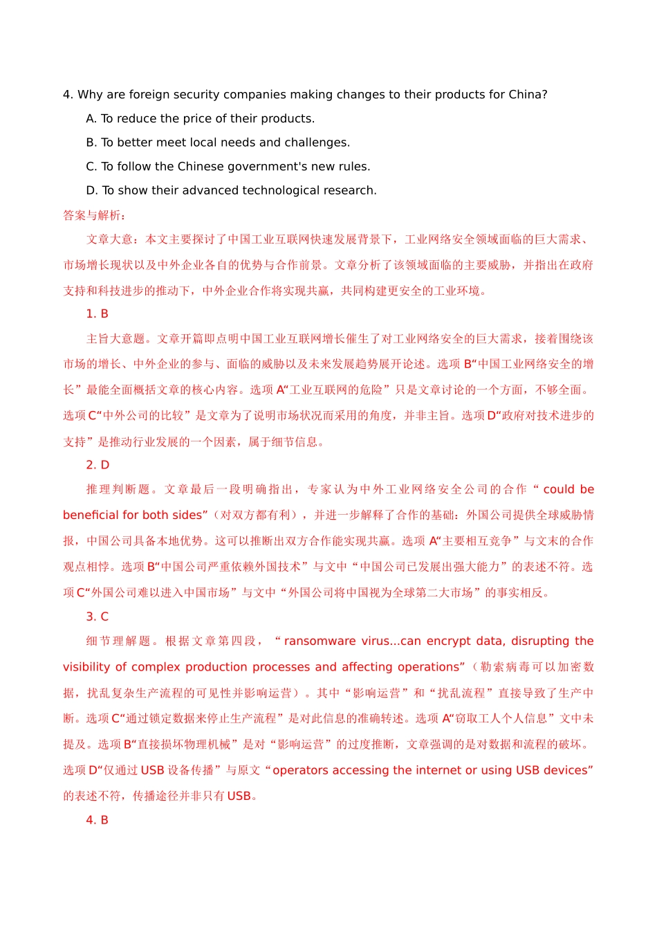 专题04 网络安全（2025版课标新增主题专练）（全国通用）（教师版）.docx_第3页
