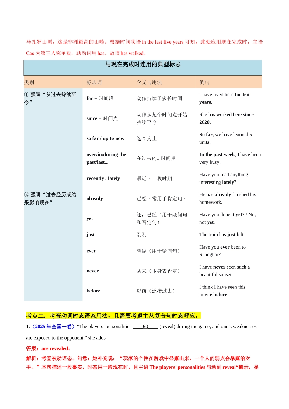 重难点01 动词的时态和语态（高考真题+热点话题练习）（重难培优练）（全国通用）（教师版）.docx_第3页