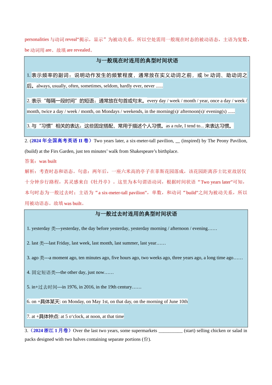 重难点01 攻克动词的时态和语态（重难专练）（全国通用）（学生版）.docx_第3页