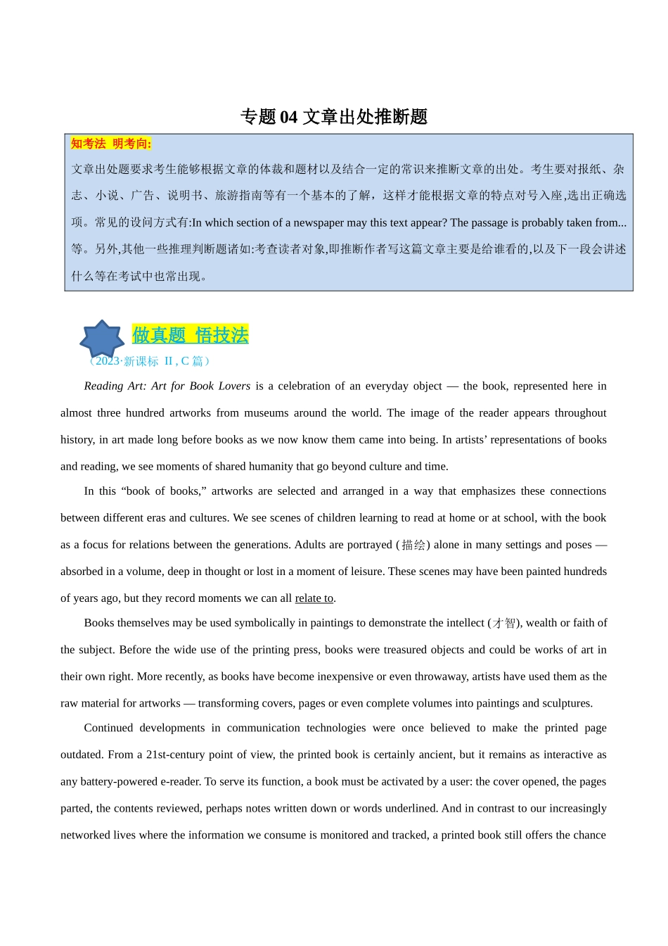 专题04 文章出处推断题（解析版）.docx_第1页