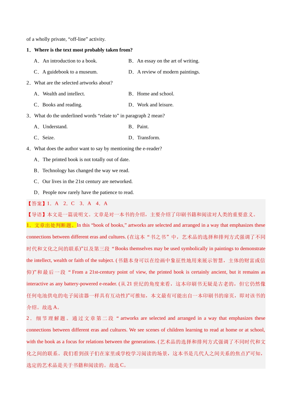 专题04 文章出处推断题（解析版）.docx_第2页