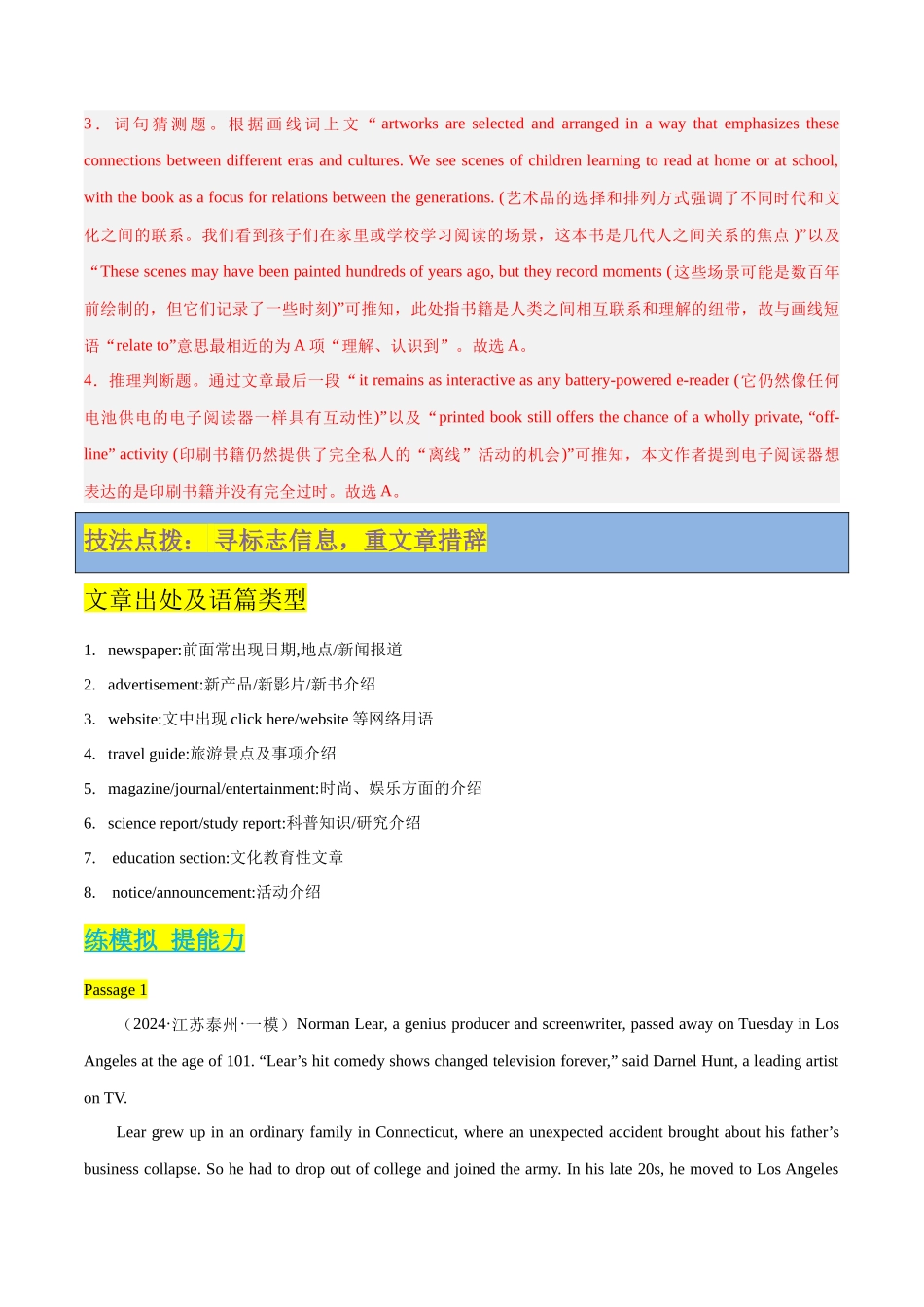 专题04 文章出处推断题（解析版）.docx_第3页