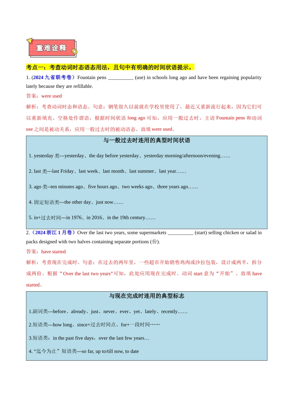 重难点01 语法填空之动词的时态和语态（解析版）.docx_第2页
