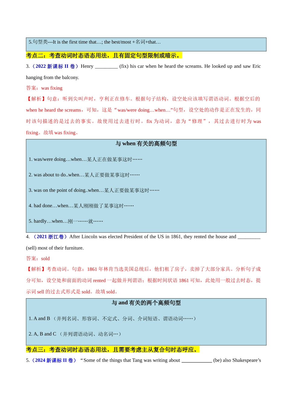 重难点01 语法填空之动词的时态和语态（解析版）.docx_第3页