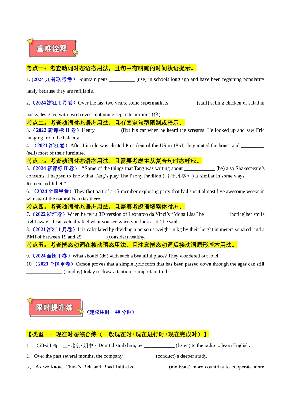 重难点01 语法填空之动词的时态和语态（原卷版）.docx_第2页