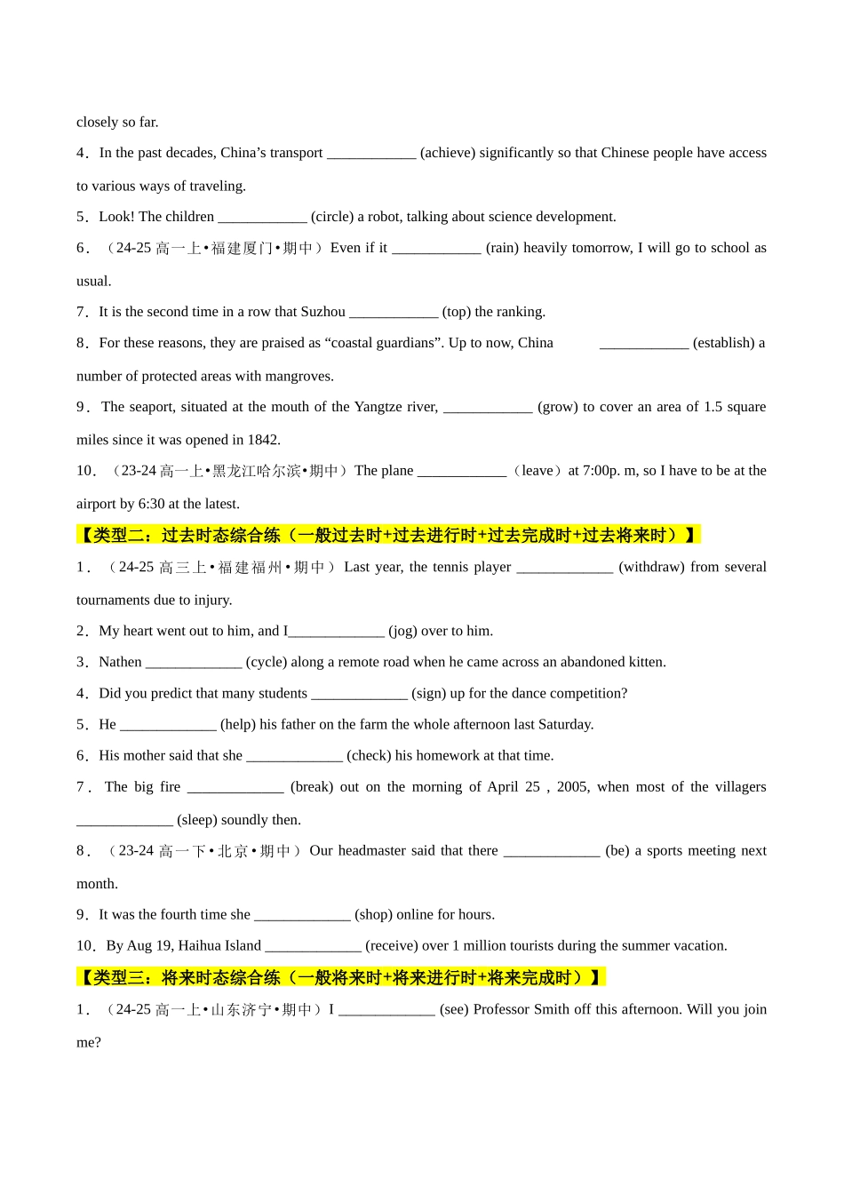 重难点01 语法填空之动词的时态和语态（原卷版）.docx_第3页